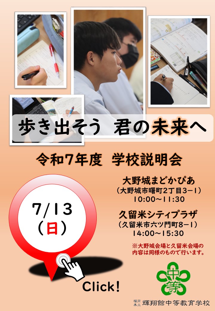 R7.7.13学校説明会