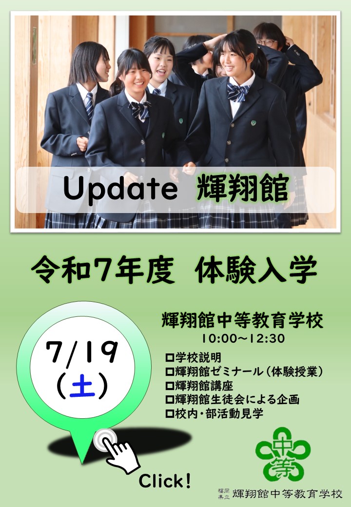 R7.7.19学校説明会
