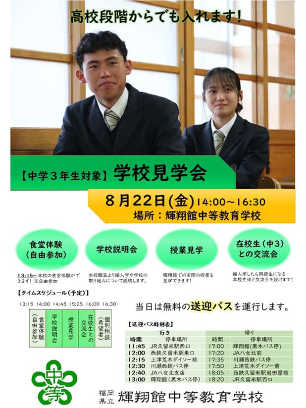 R7.08_22学校見学会