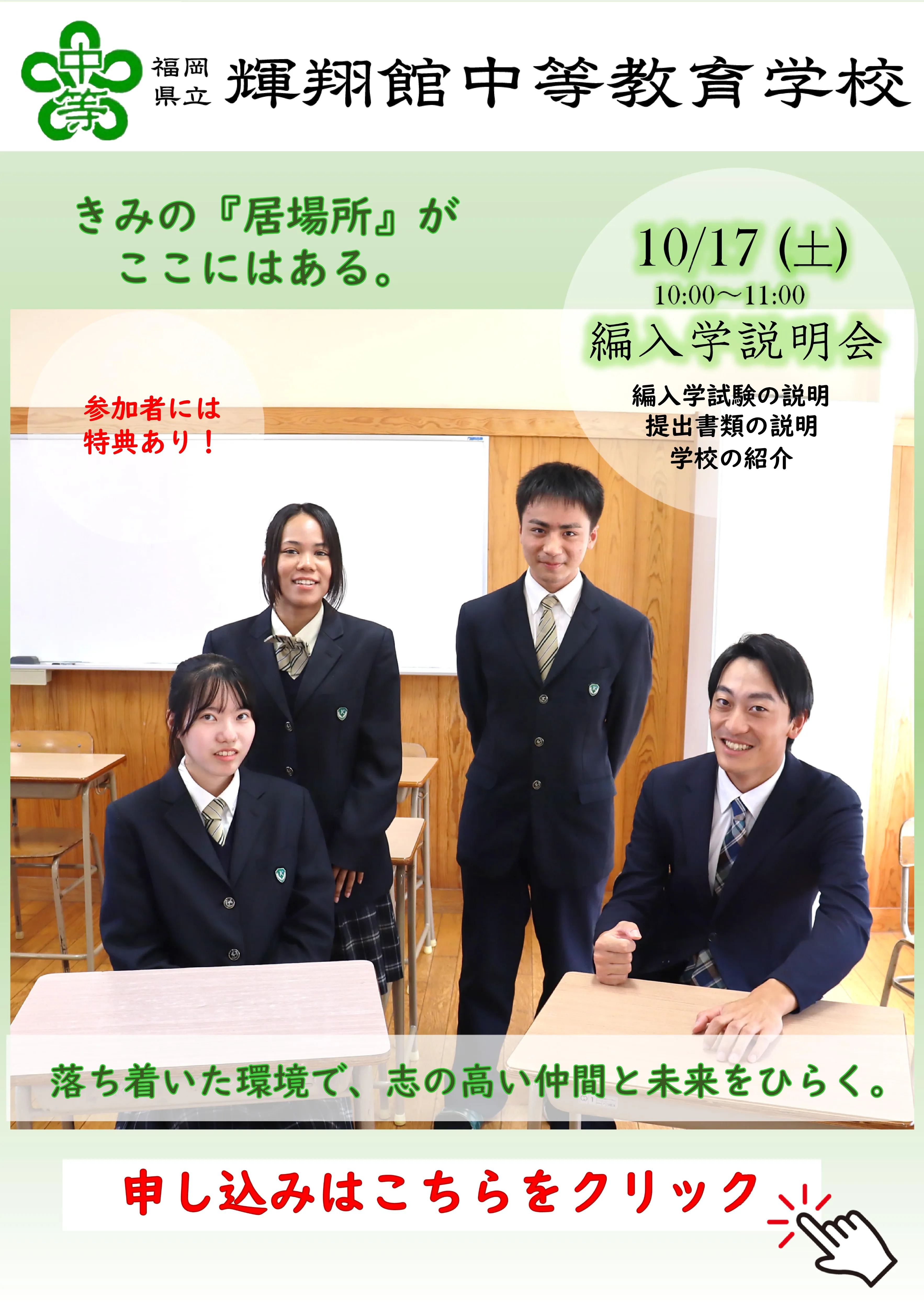 輝翔館学校見学会