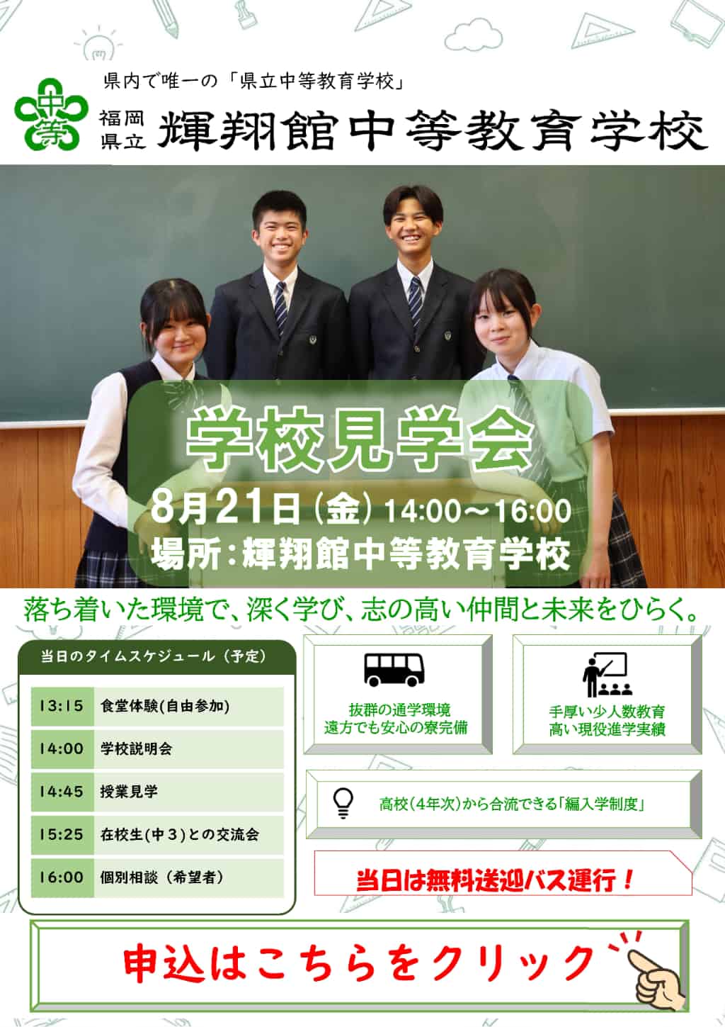 輝翔館学校見学会