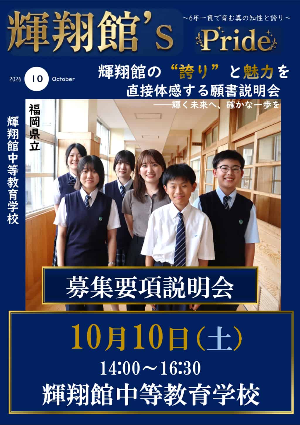 輝翔館学校説明会