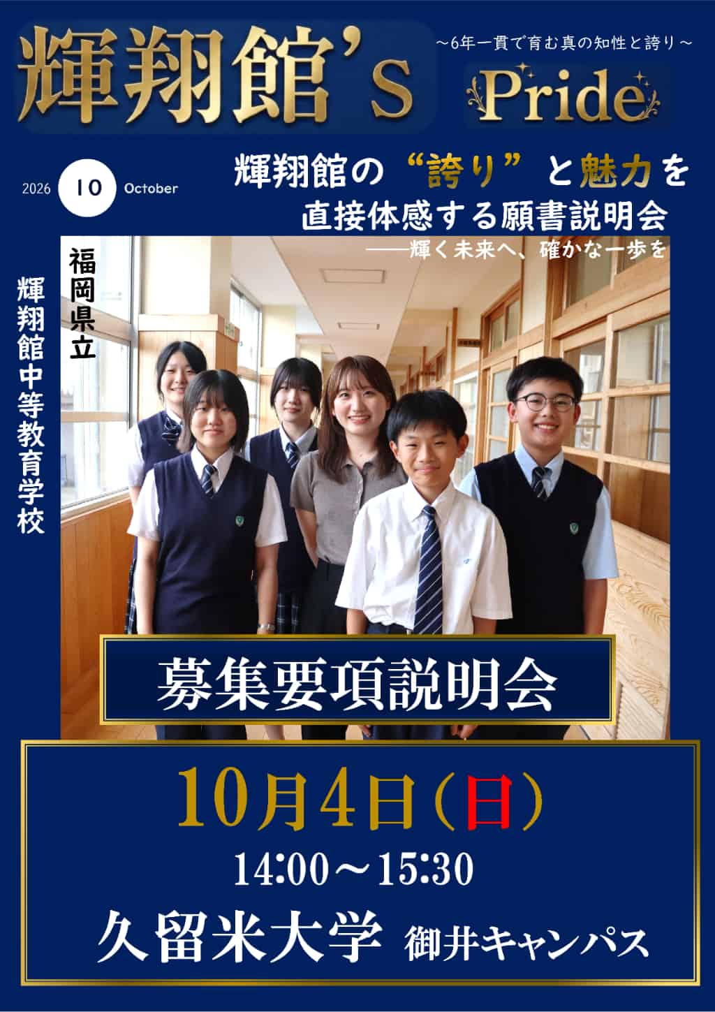 輝翔館学校見学会