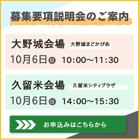 募集要項説明会のご案内