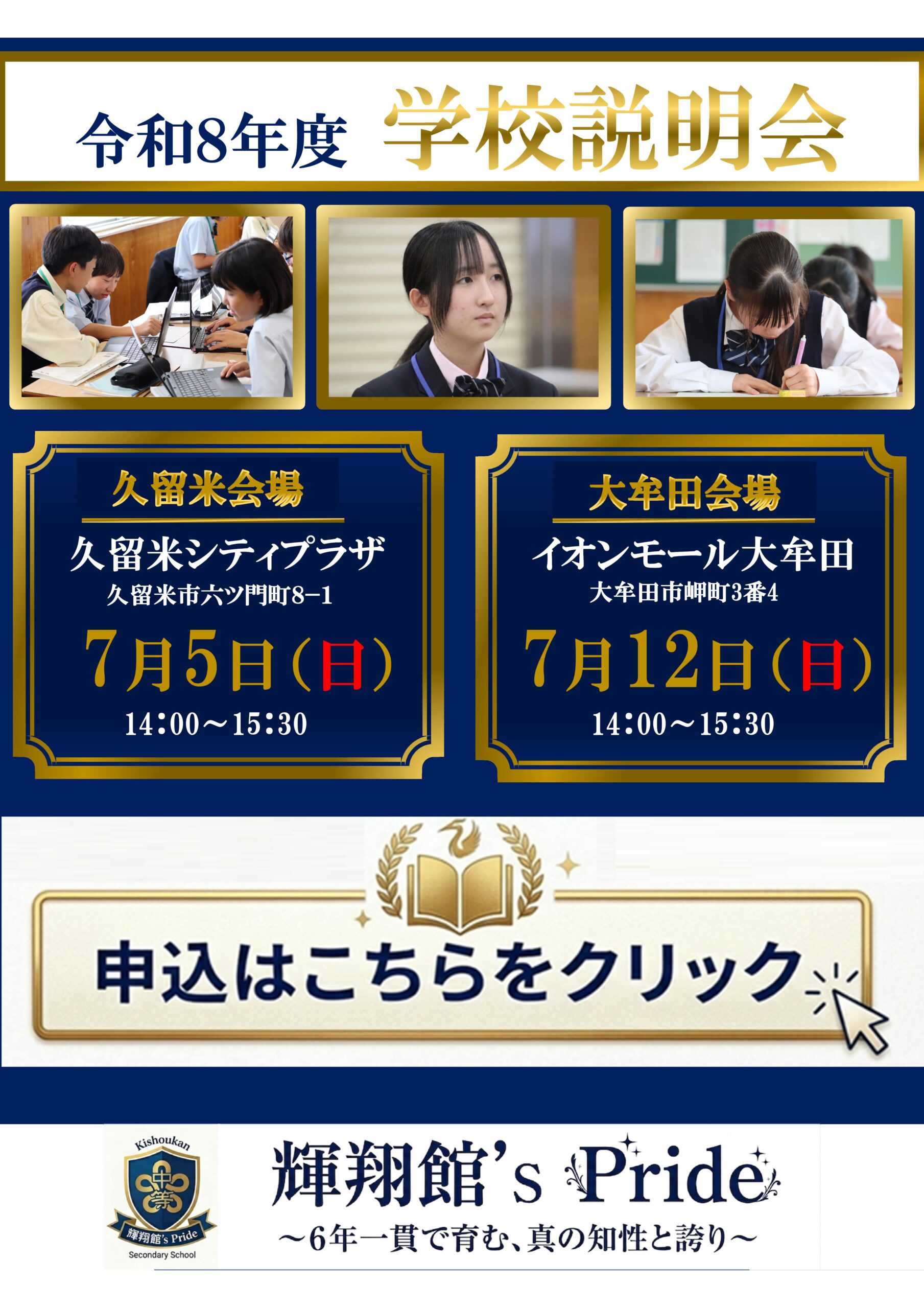 輝翔館学校説明会