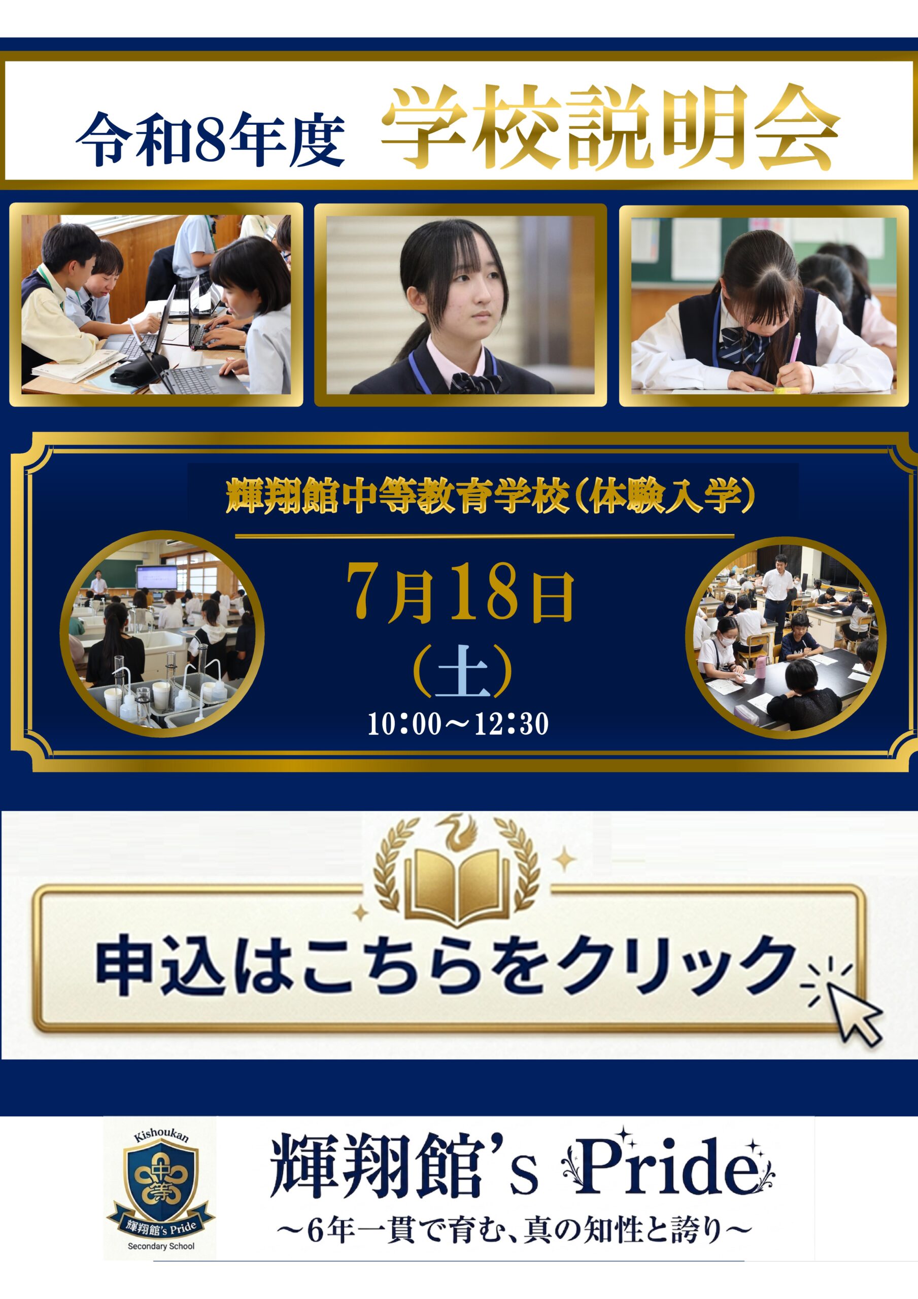 輝翔館学校説明会
