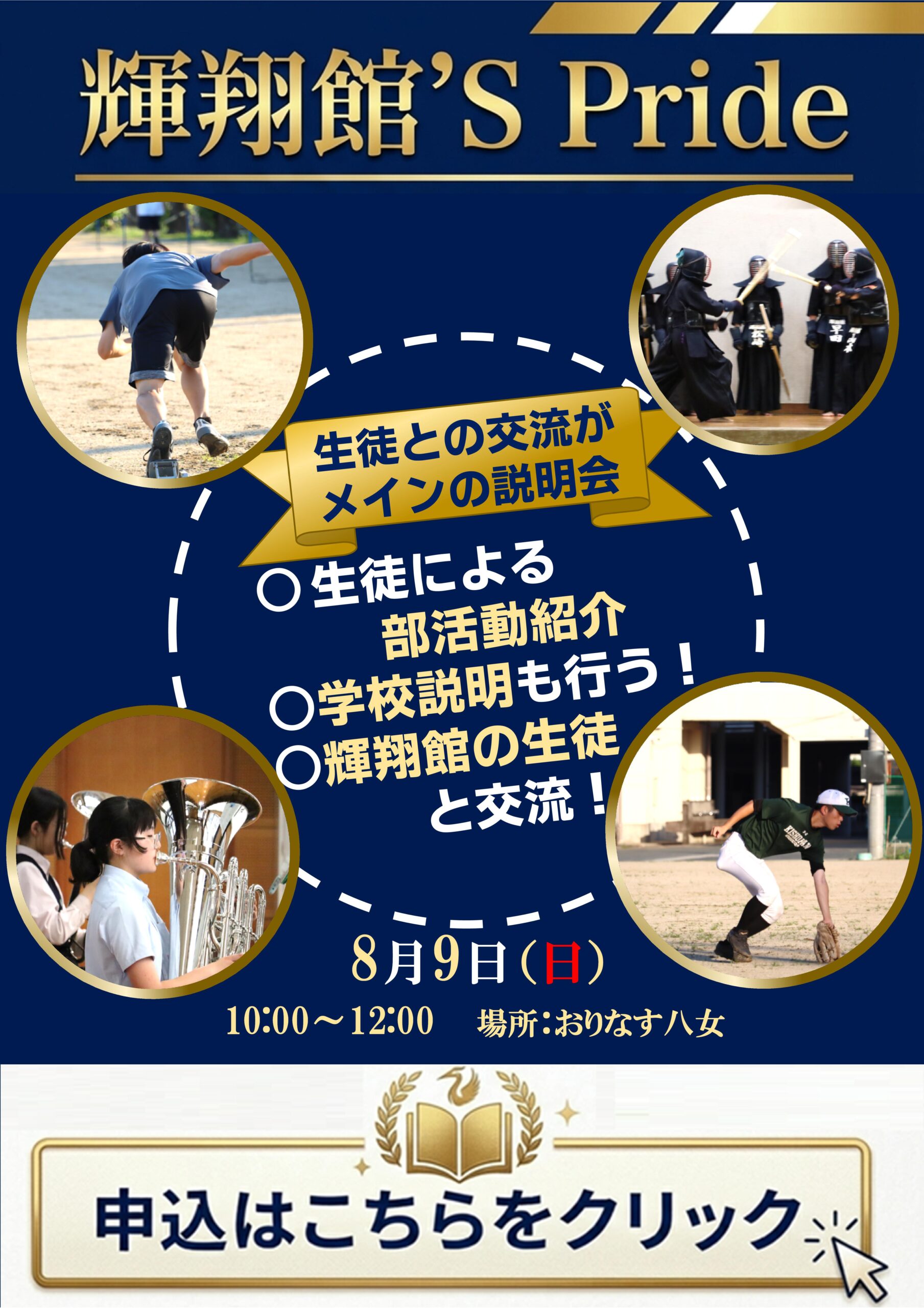 輝翔館学校説明会